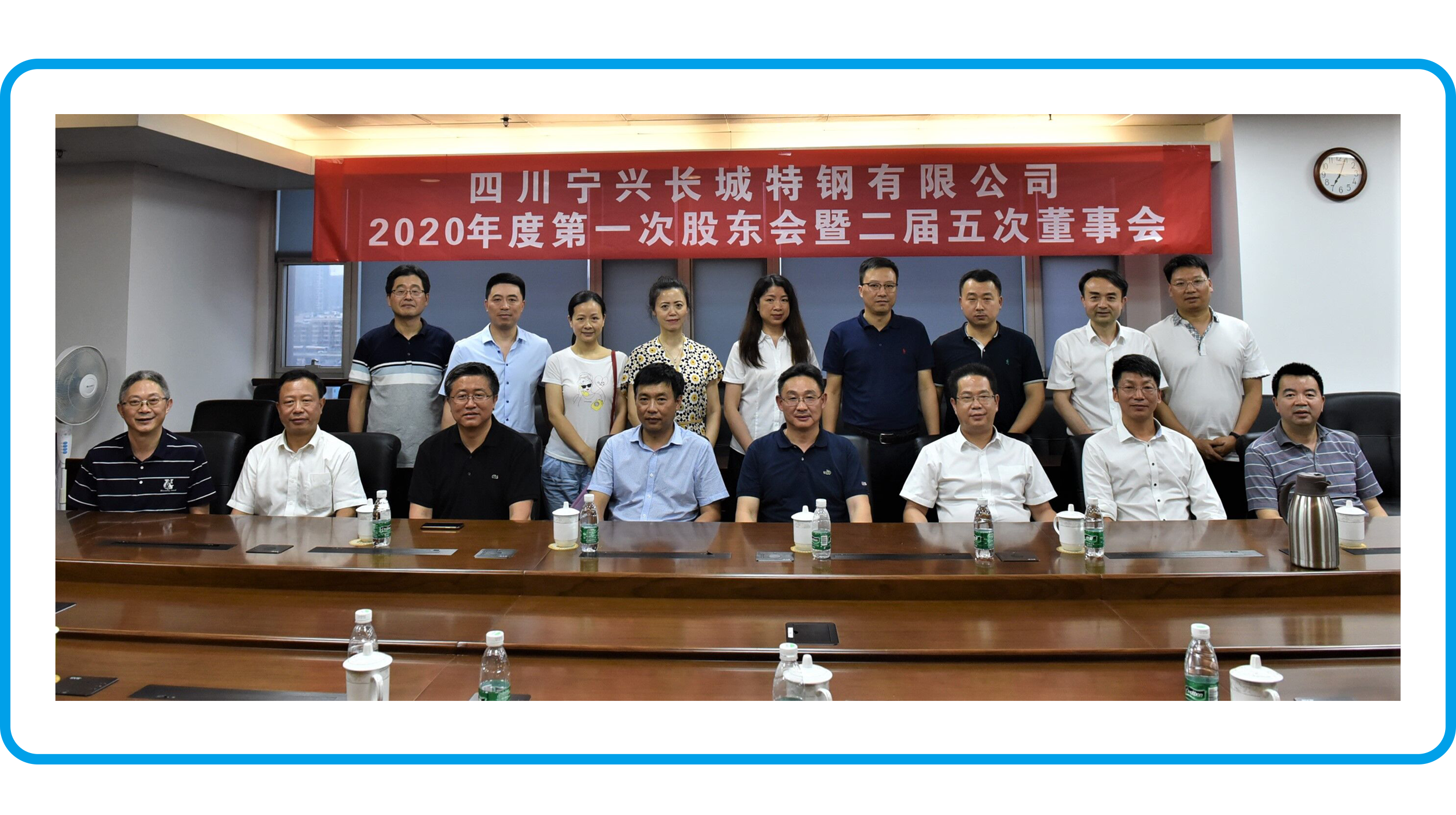 四川寧興長(zhǎng)城特鋼有限公司 召開(kāi)2020年度第一次股東會(huì)暨二屆五次董事會(huì)